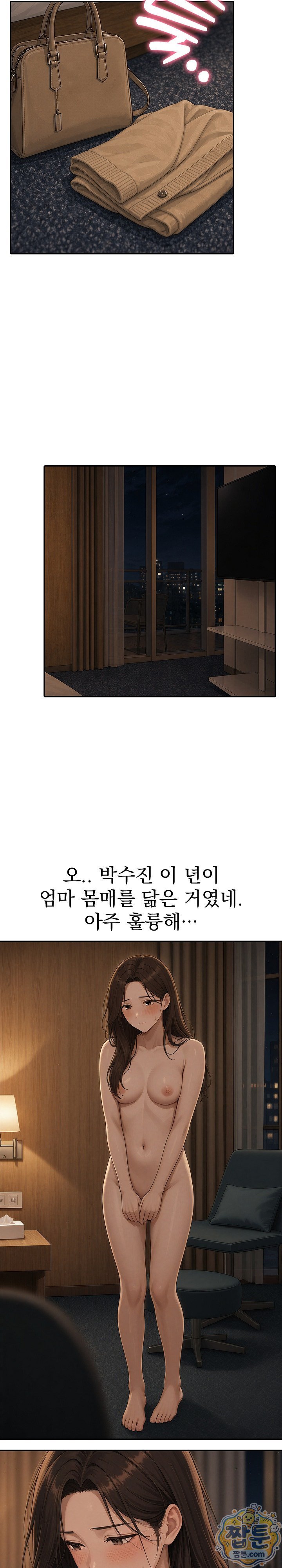 Your Mom is Awesome Raw Chapter 5 - Page 11
