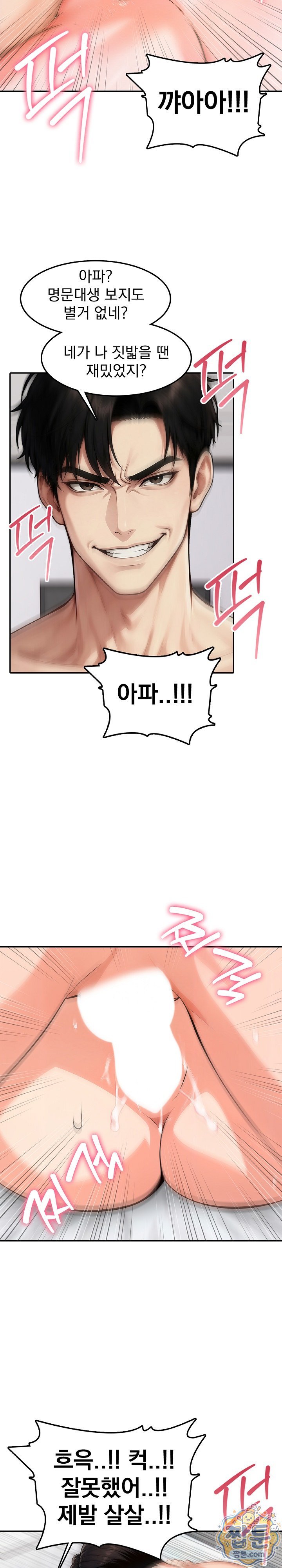 Your Mom is Awesome Raw Chapter 6 - Page 13