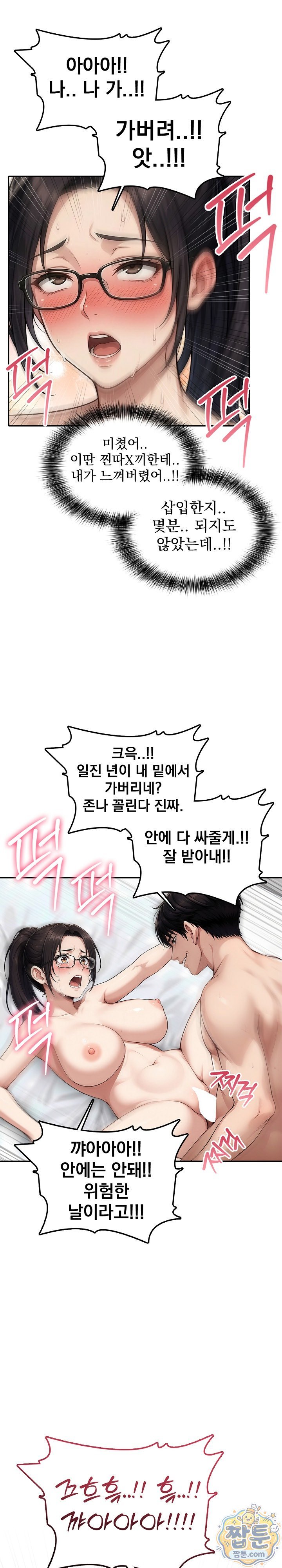 Your Mom is Awesome Raw Chapter 6 - Page 15
