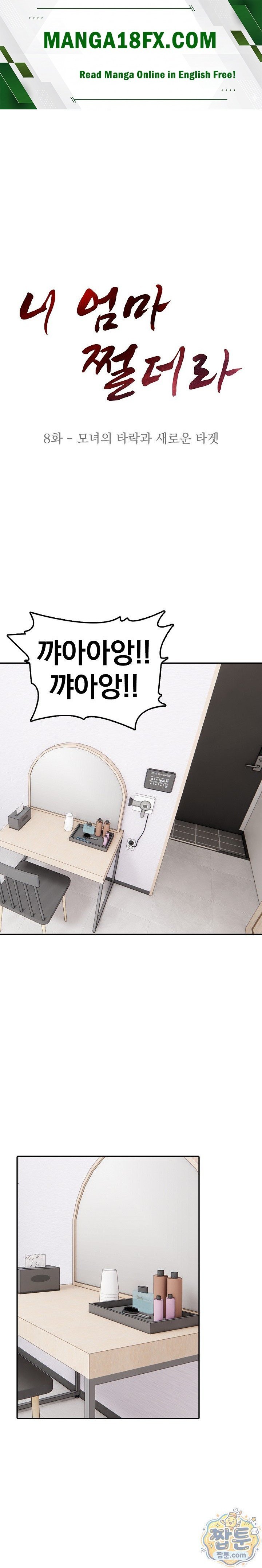 Your Mom is Awesome Raw Chapter 8 - Page 1