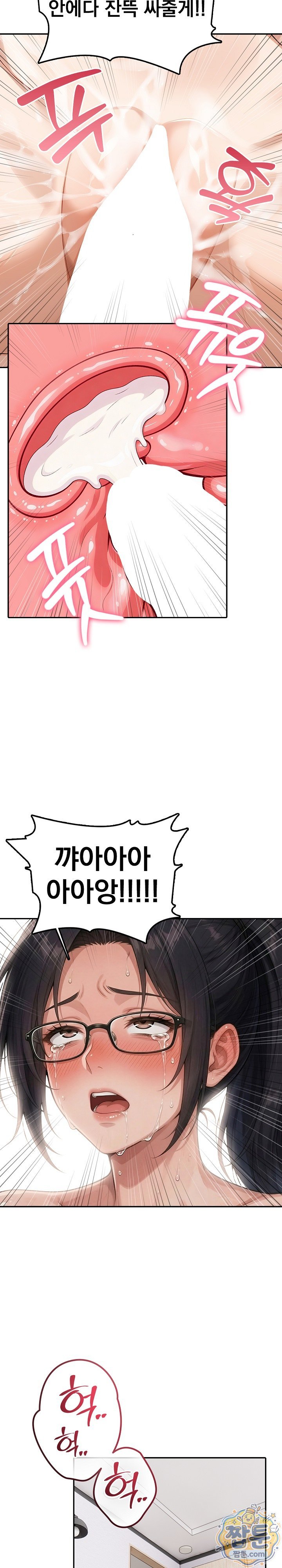 Your Mom is Awesome Raw Chapter 8 - Page 10