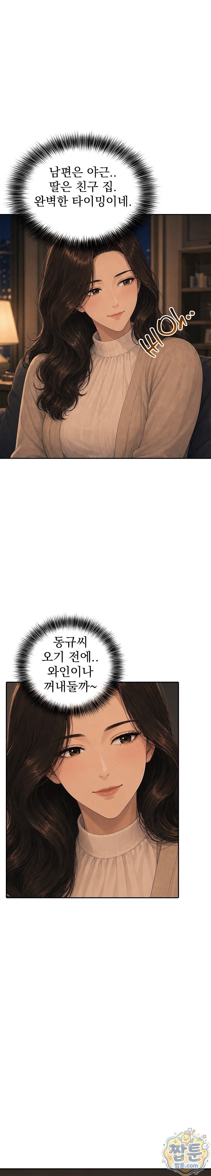 A Housewife's Deviation Raw Chapter 10 - Page 8