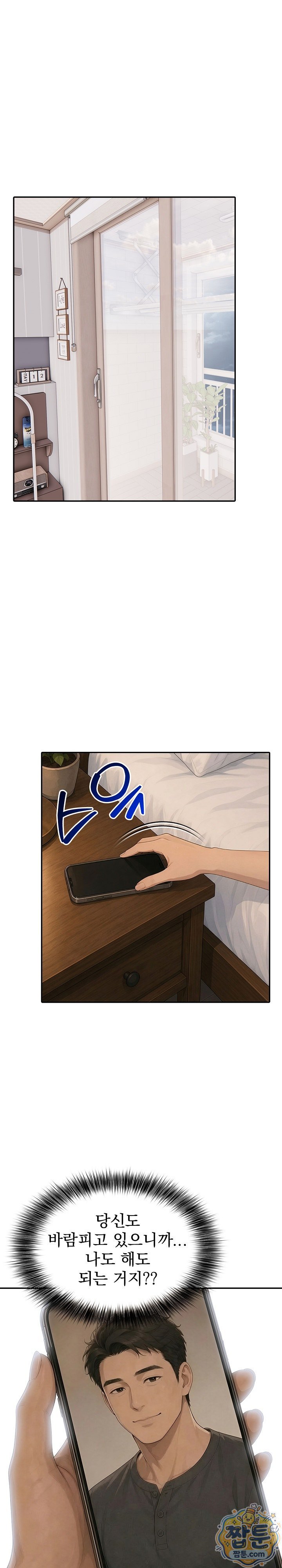 A Housewife's Deviation Raw Chapter 2 - Page 10