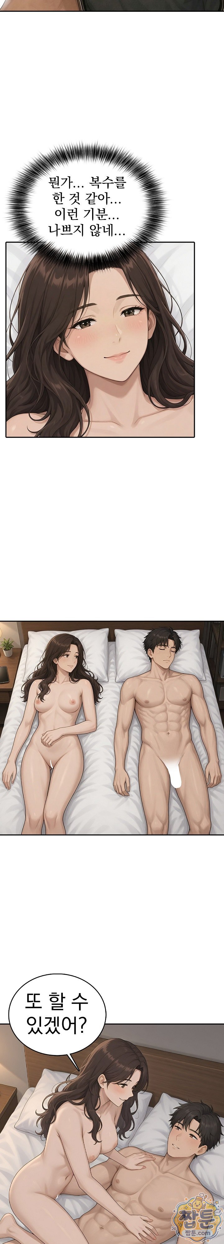 A Housewife's Deviation Raw Chapter 2 - Page 11