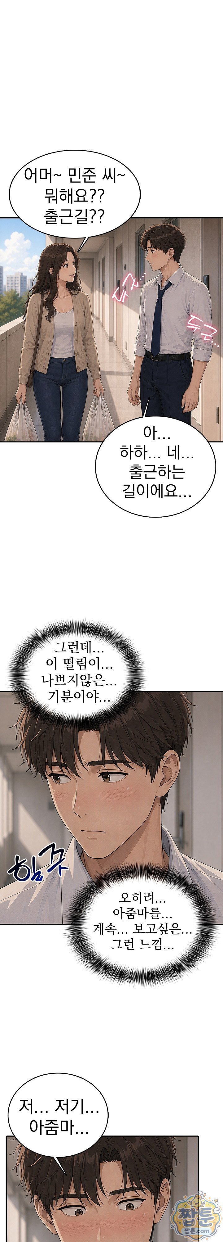 A Housewife's Deviation Raw Chapter 2 - Page 16
