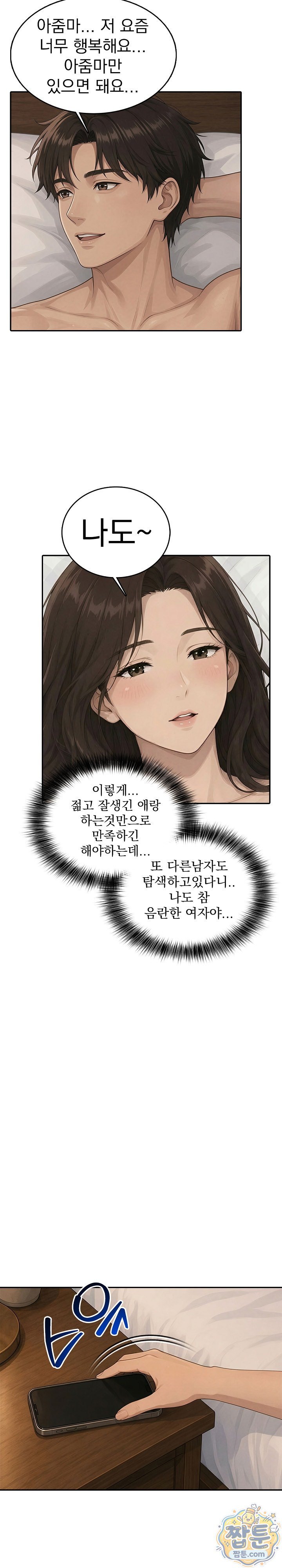 A Housewife's Deviation Raw Chapter 3 - Page 20