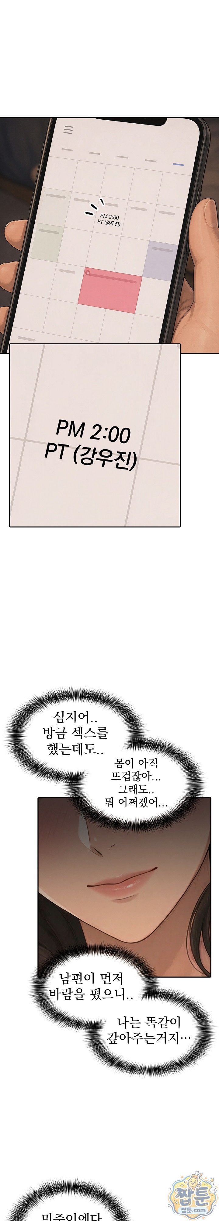 A Housewife's Deviation Raw Chapter 3 - Page 21