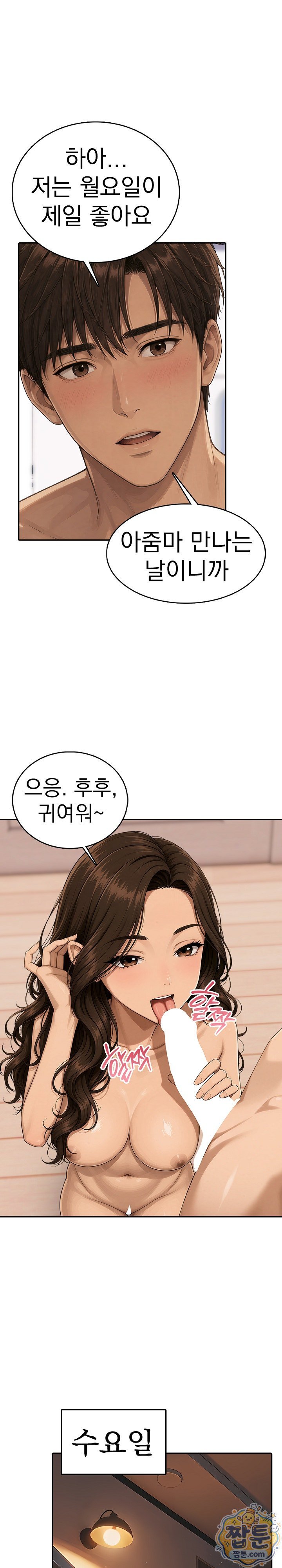 A Housewife's Deviation Raw Chapter 6 - Page 3