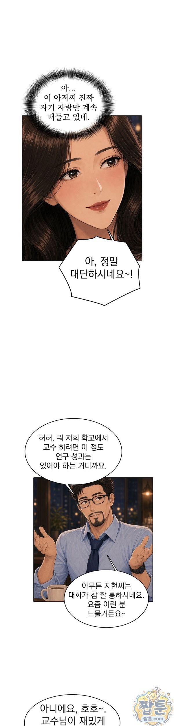 A Housewife's Deviation Raw Chapter 7 - Page 14