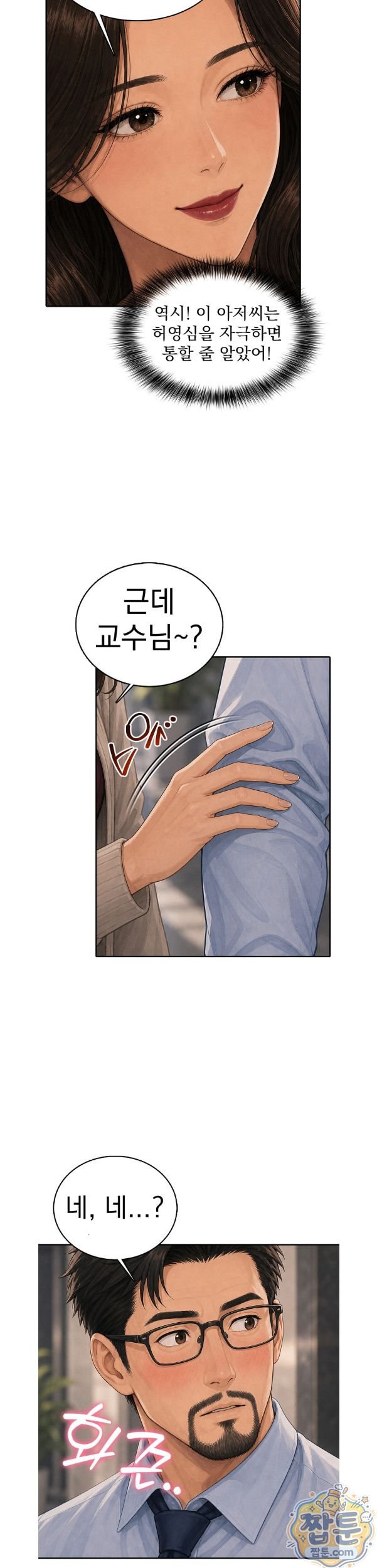 A Housewife's Deviation Raw Chapter 7 - Page 8