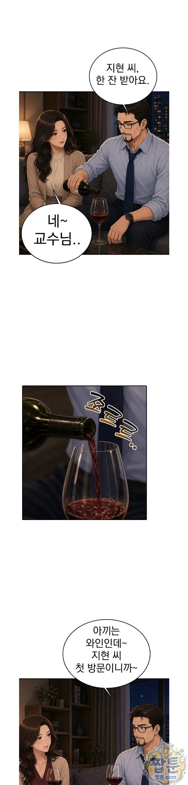 A Housewife's Deviation Raw Chapter 8 - Page 2