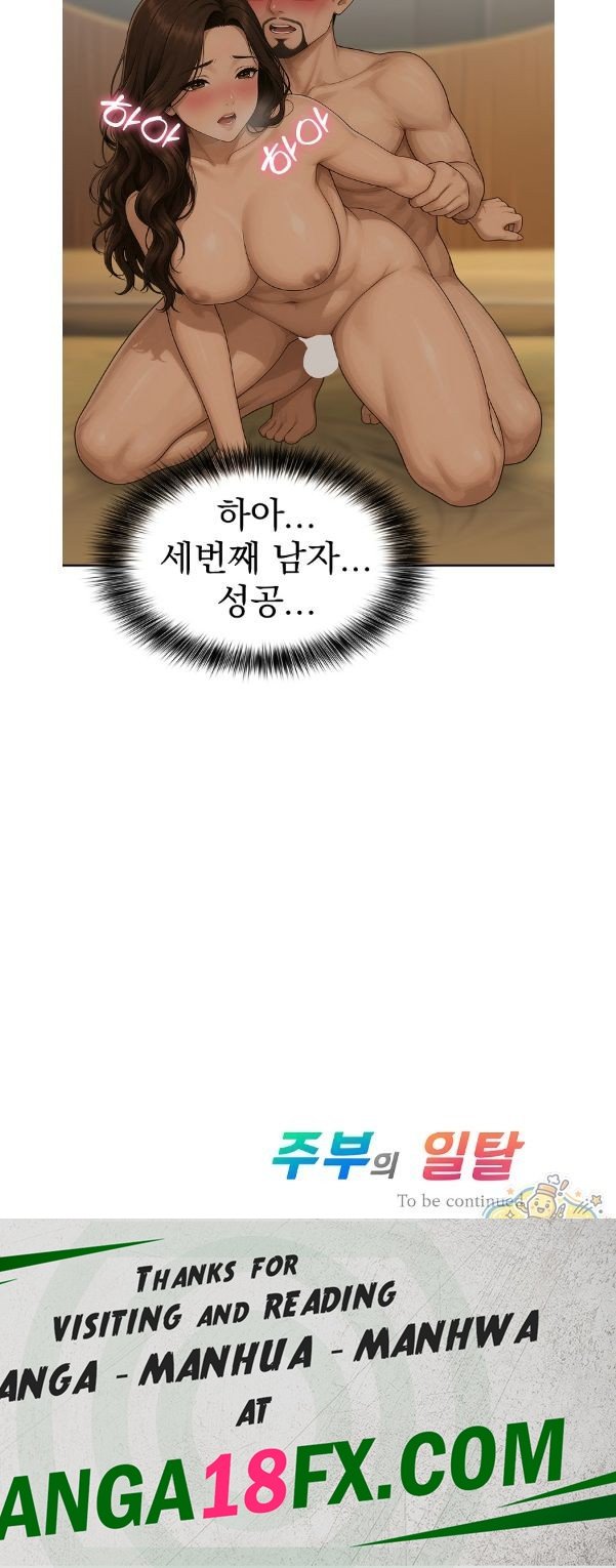 A Housewife's Deviation Raw Chapter 8 - Page 23