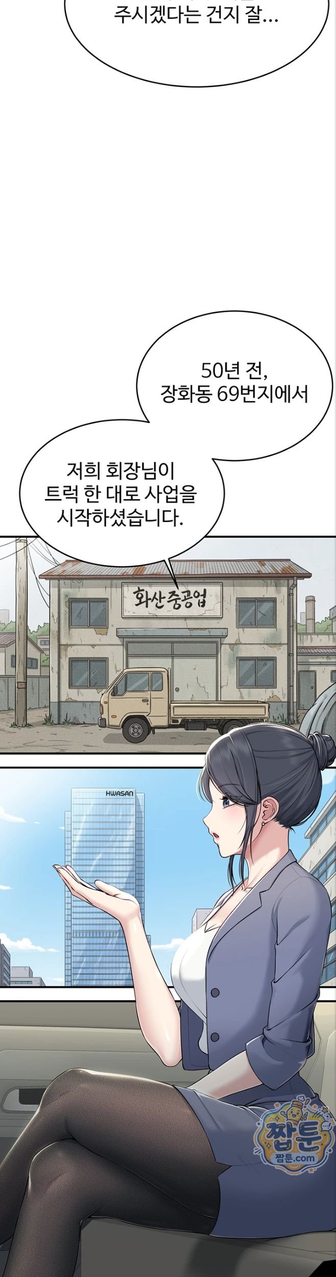 Get Out of Here! Raw Chapter 1 - Page 20