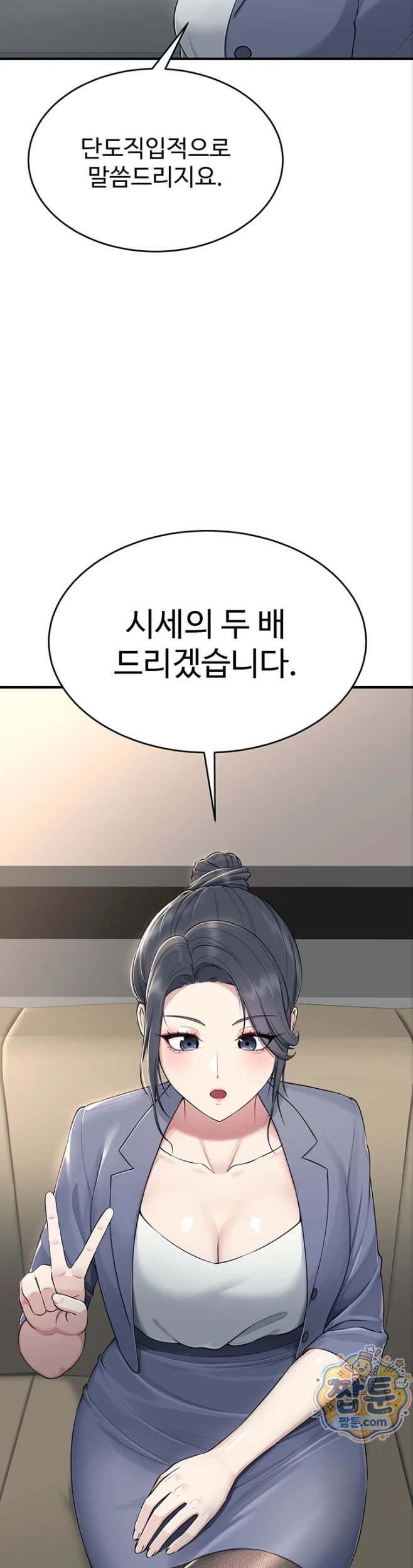 Get Out of Here! Raw Chapter 1 - Page 23