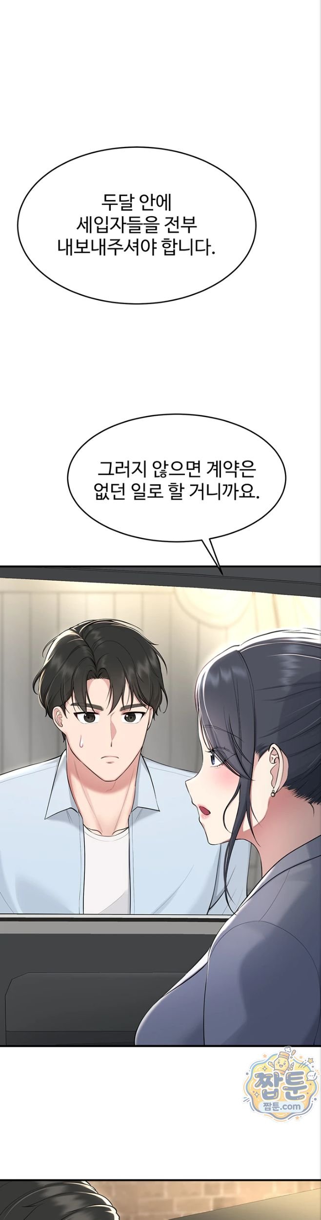 Get Out of Here! Raw Chapter 1 - Page 28