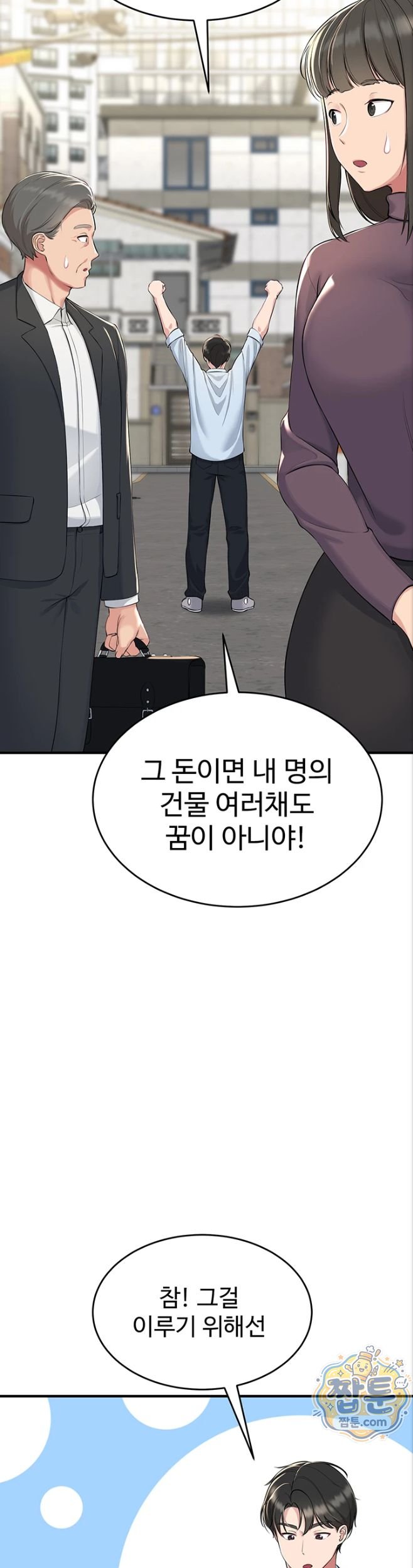 Get Out of Here! Raw Chapter 1 - Page 31