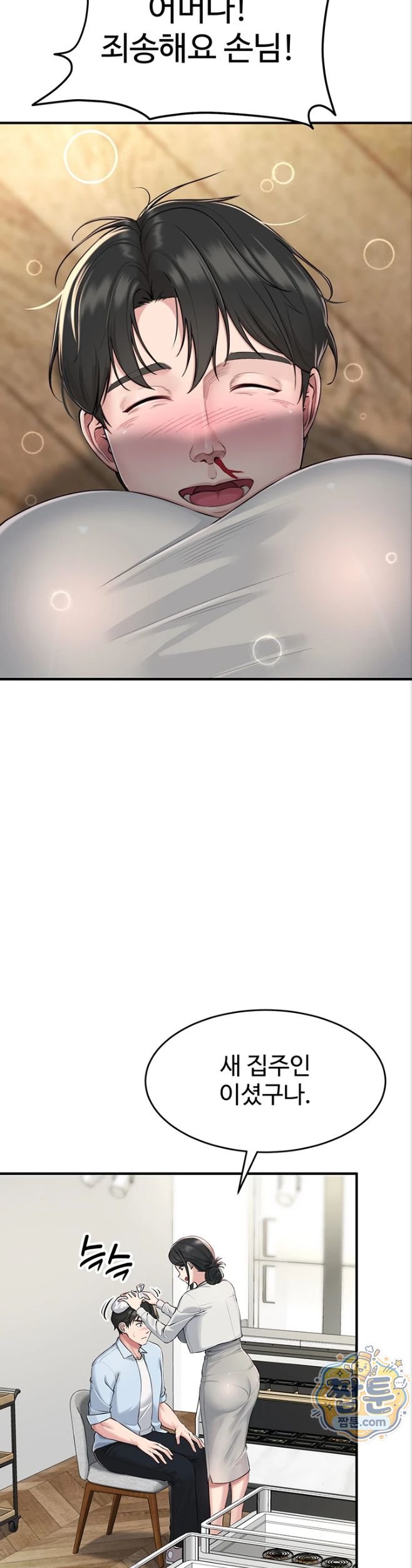 Get Out of Here! Raw Chapter 1 - Page 39