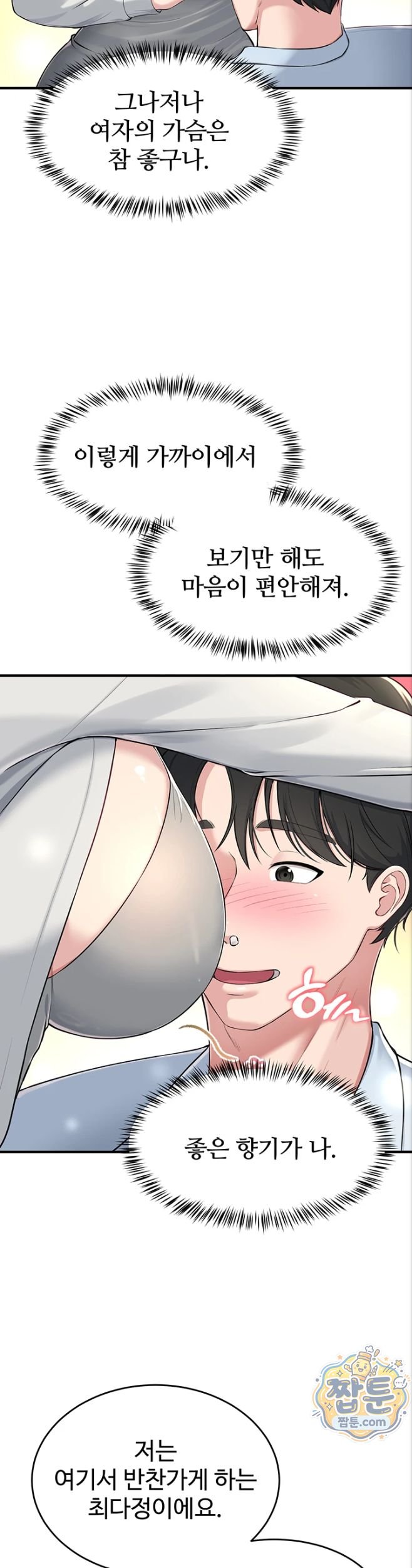 Get Out of Here! Raw Chapter 1 - Page 43