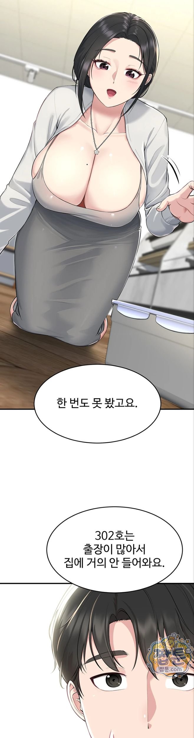 Get Out of Here! Raw Chapter 1 - Page 49
