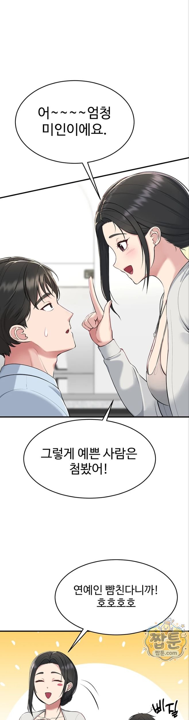 Get Out of Here! Raw Chapter 1 - Page 54