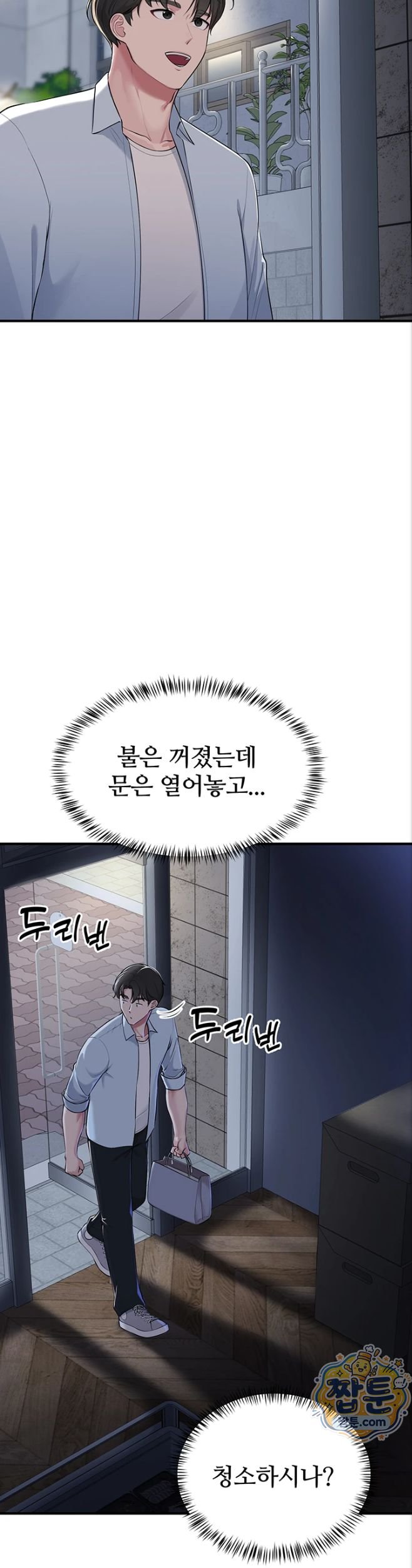 Get Out of Here! Raw Chapter 1 - Page 59