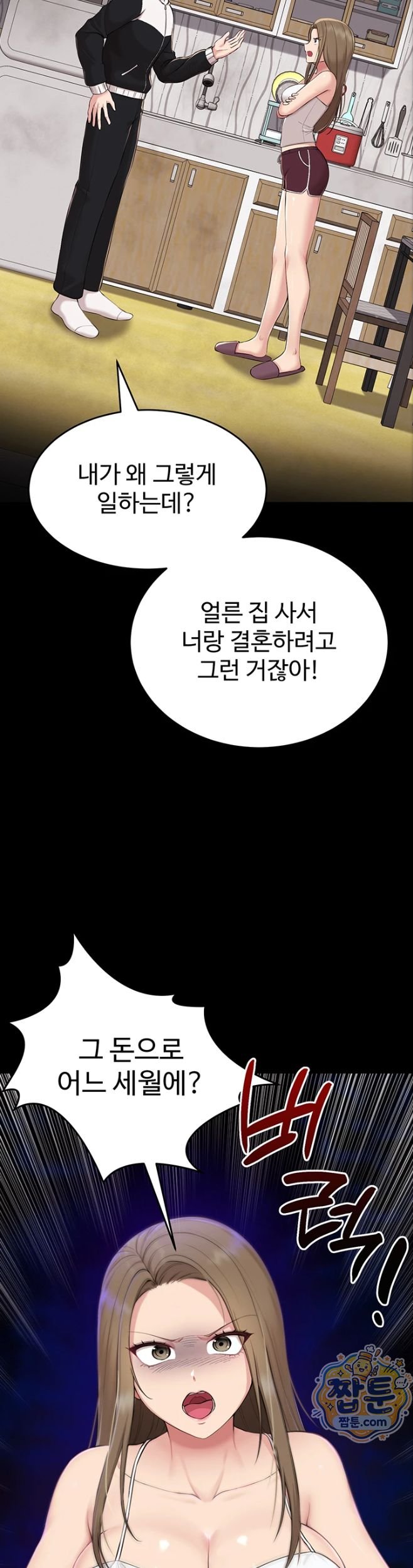 Get Out of Here! Raw Chapter 1 - Page 6