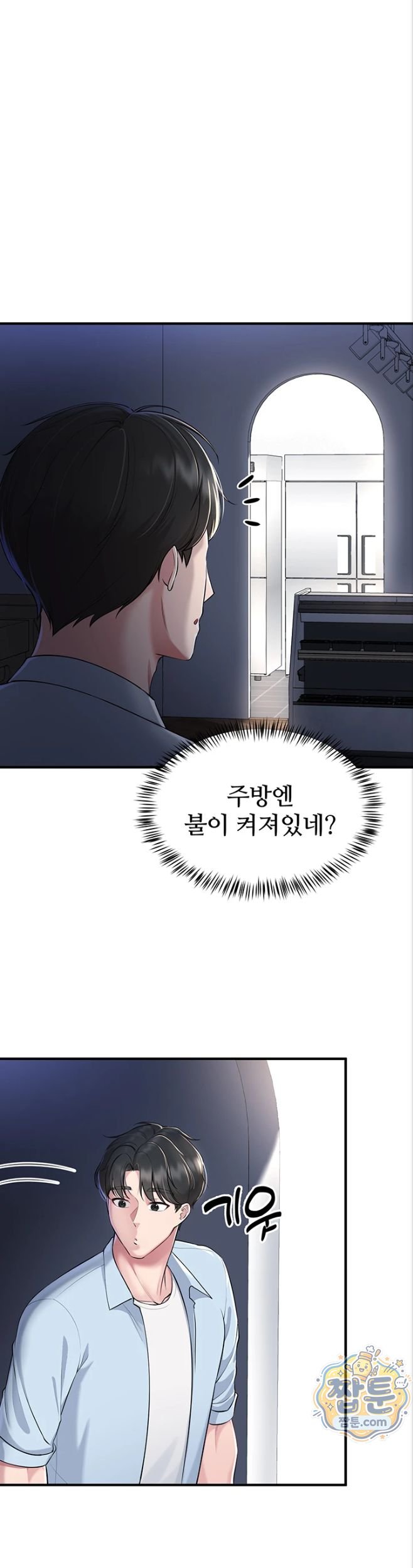 Get Out of Here! Raw Chapter 1 - Page 60