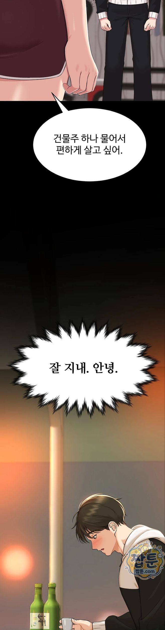 Get Out of Here! Raw Chapter 1 - Page 8