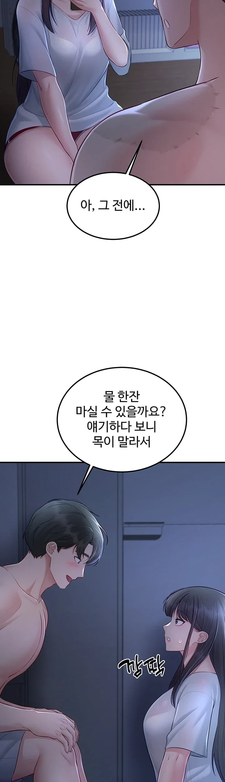 Get Out of Here! Raw Chapter 11 - Page 50