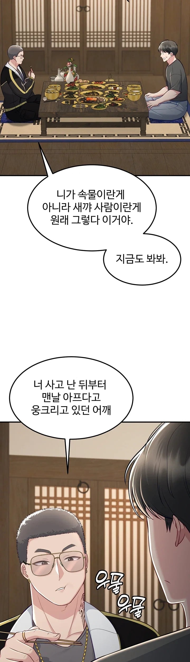 Get Out of Here! Raw Chapter 15 - Page 49