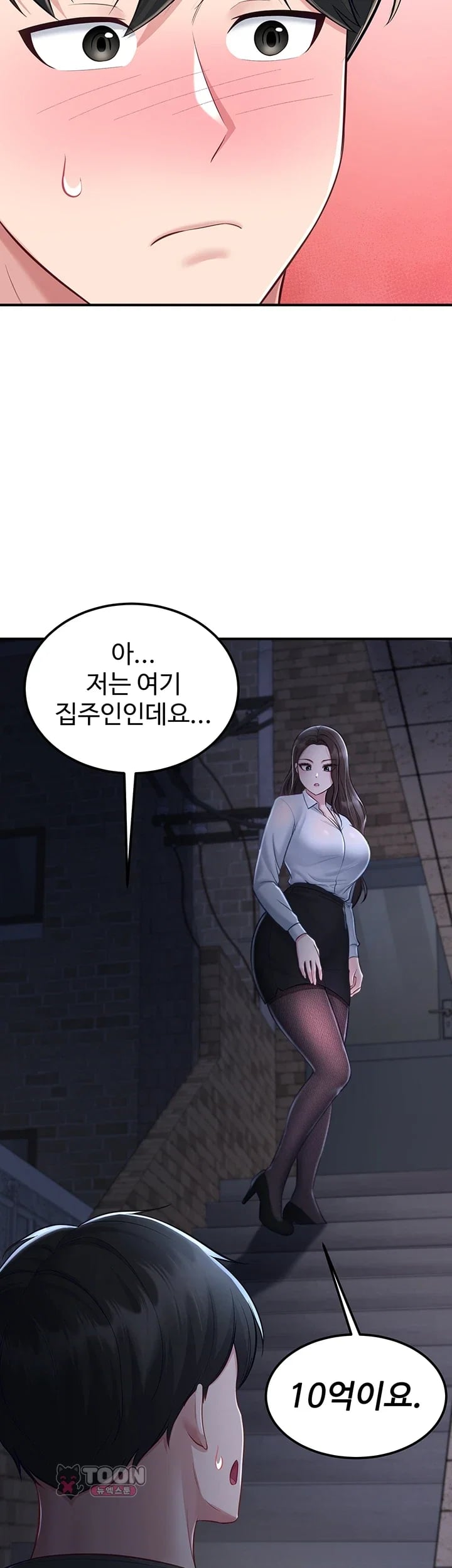 Get Out of Here! Raw Chapter 16 - Page 16