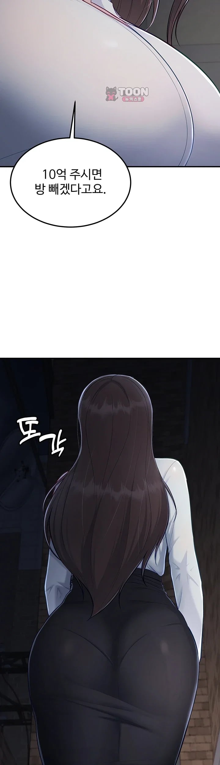 Get Out of Here! Raw Chapter 16 - Page 19