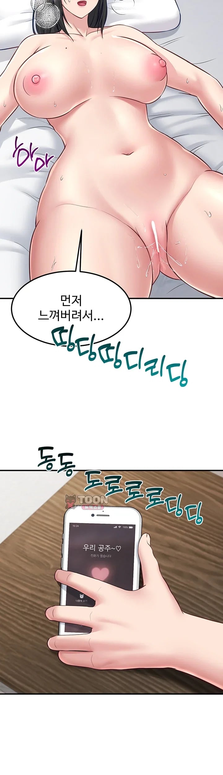Get Out of Here! Raw Chapter 16 - Page 50