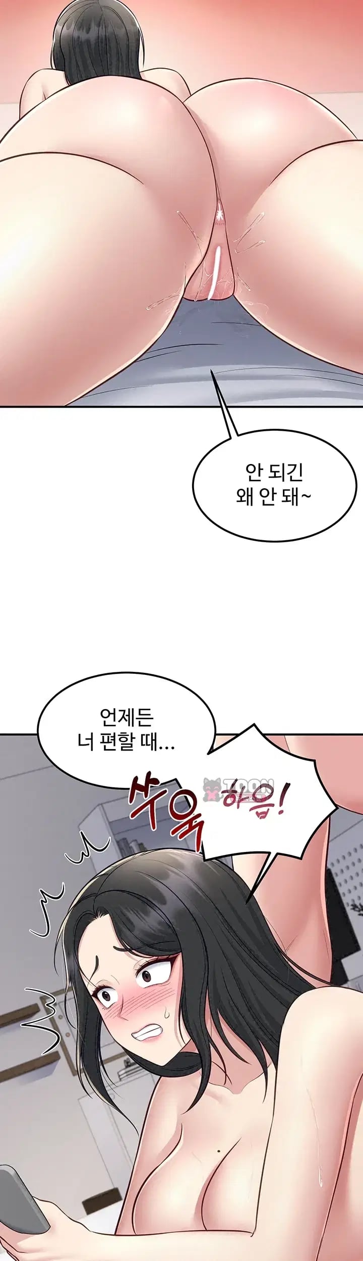 Get Out of Here! Raw Chapter 17 - Page 2