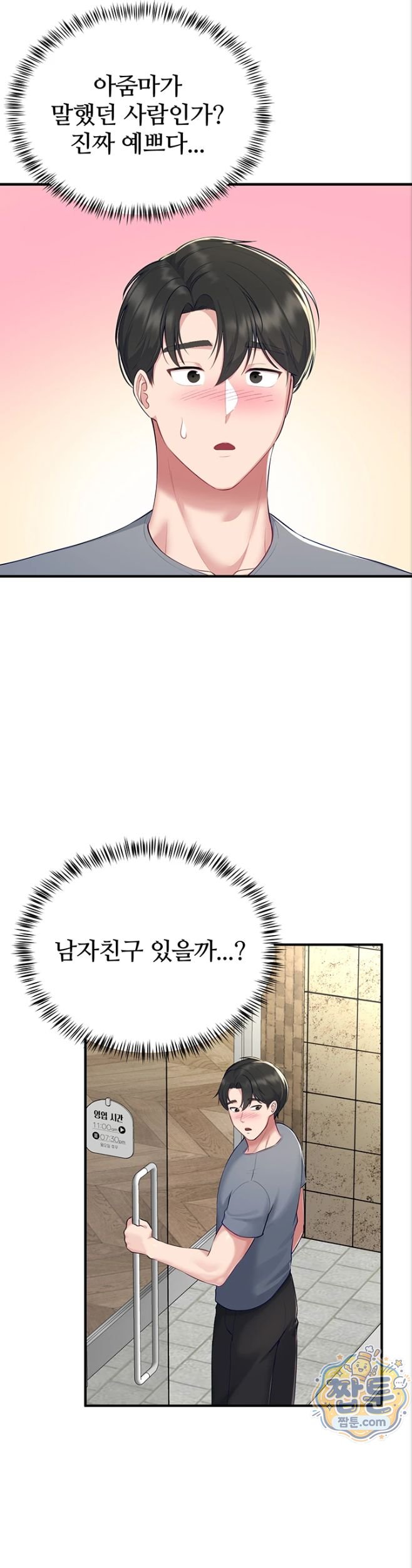Get Out of Here! Raw Chapter 2 - Page 18