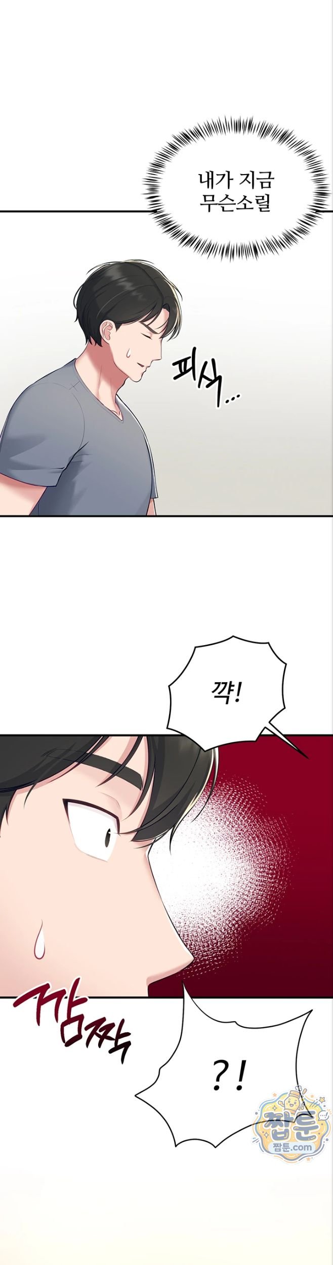 Get Out of Here! Raw Chapter 2 - Page 19
