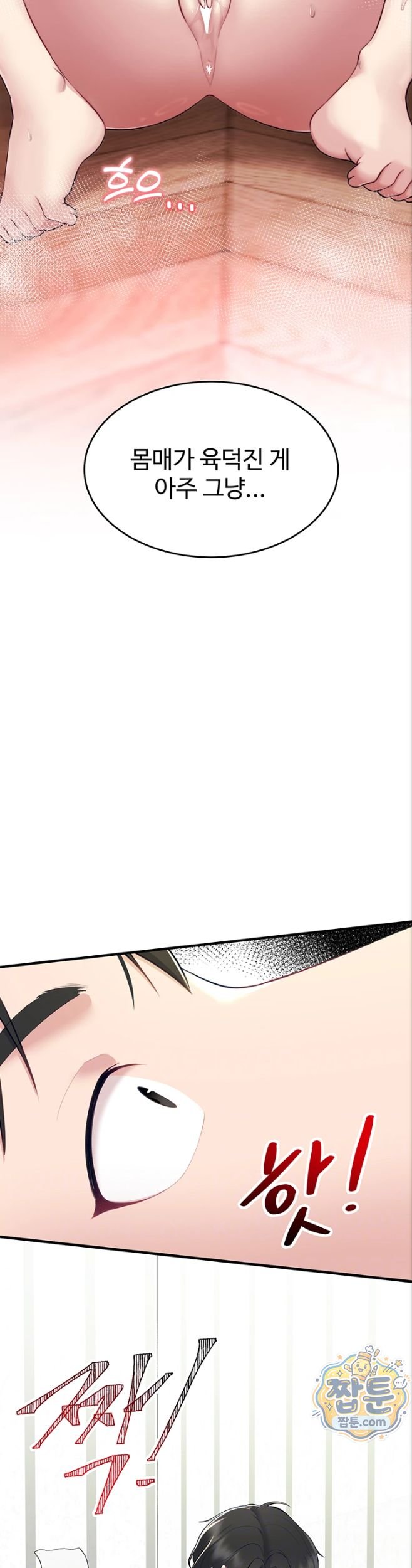 Get Out of Here! Raw Chapter 2 - Page 3