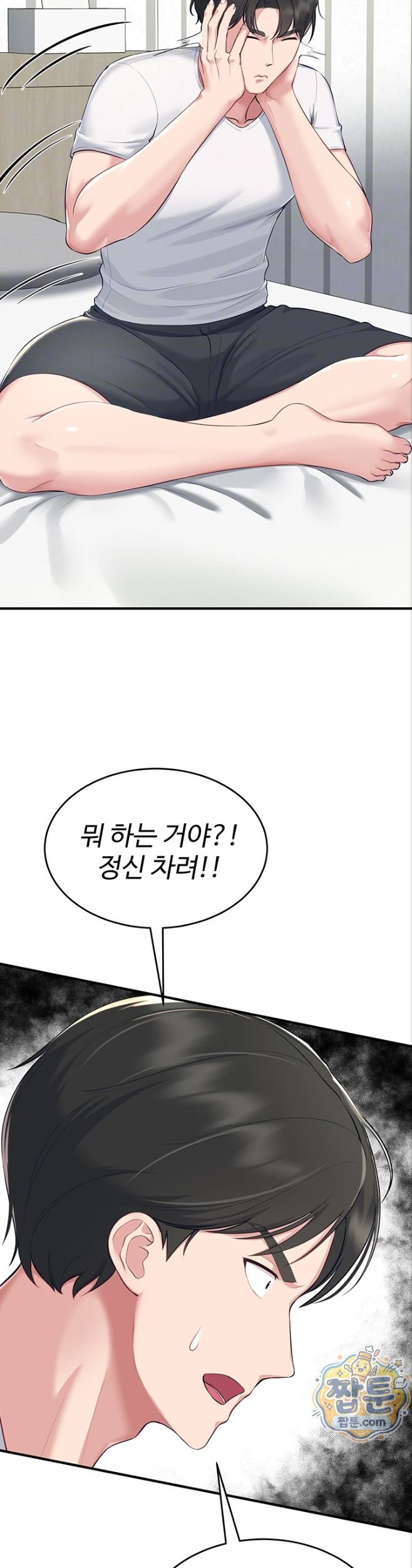 Get Out of Here! Raw Chapter 2 - Page 4