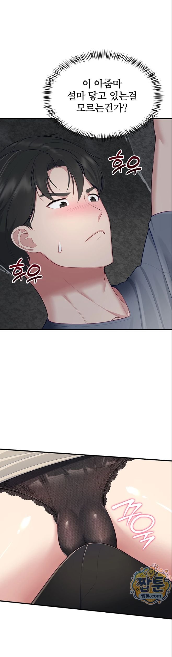 Get Out of Here! Raw Chapter 2 - Page 47