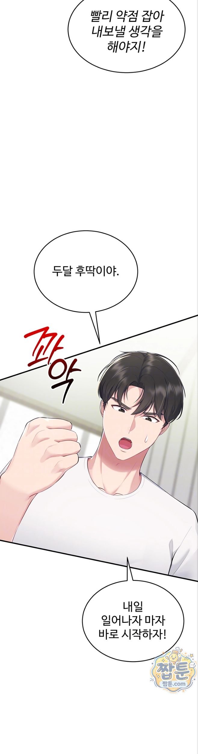 Get Out of Here! Raw Chapter 2 - Page 5