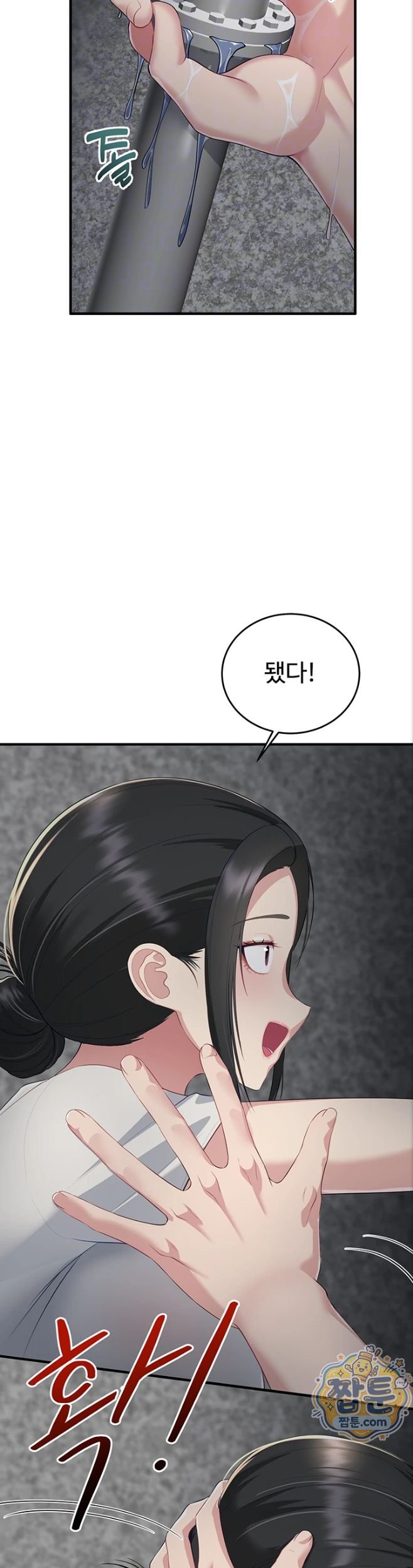 Get Out of Here! Raw Chapter 3 - Page 12