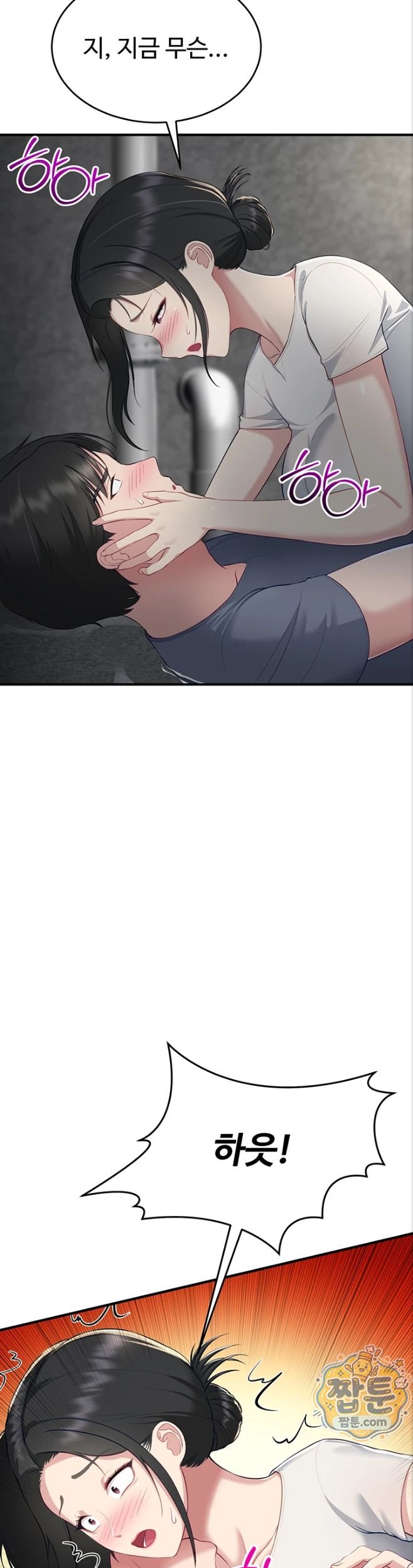 Get Out of Here! Raw Chapter 3 - Page 15