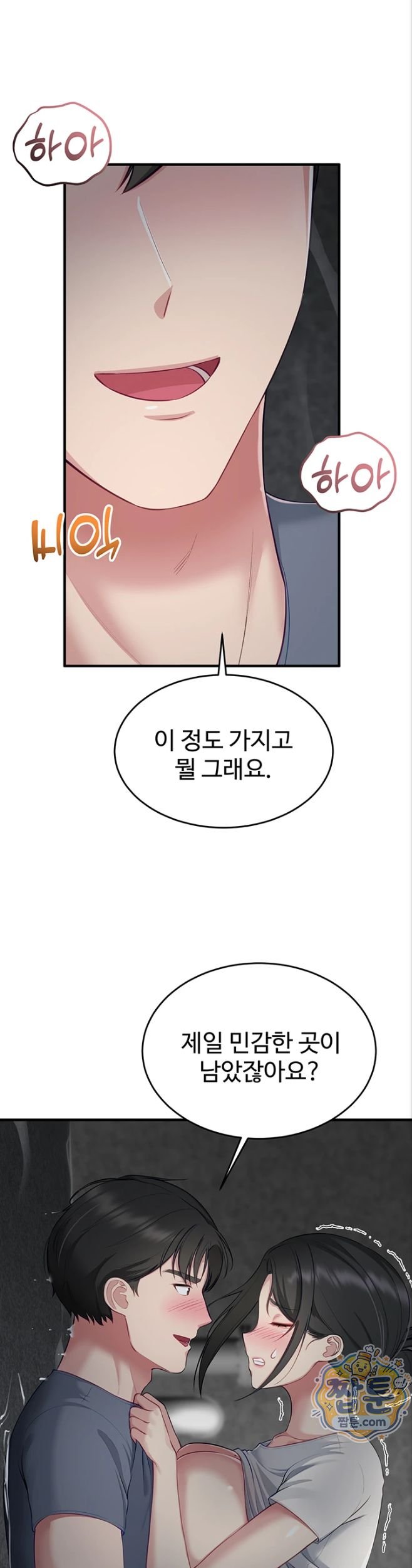 Get Out of Here! Raw Chapter 3 - Page 25