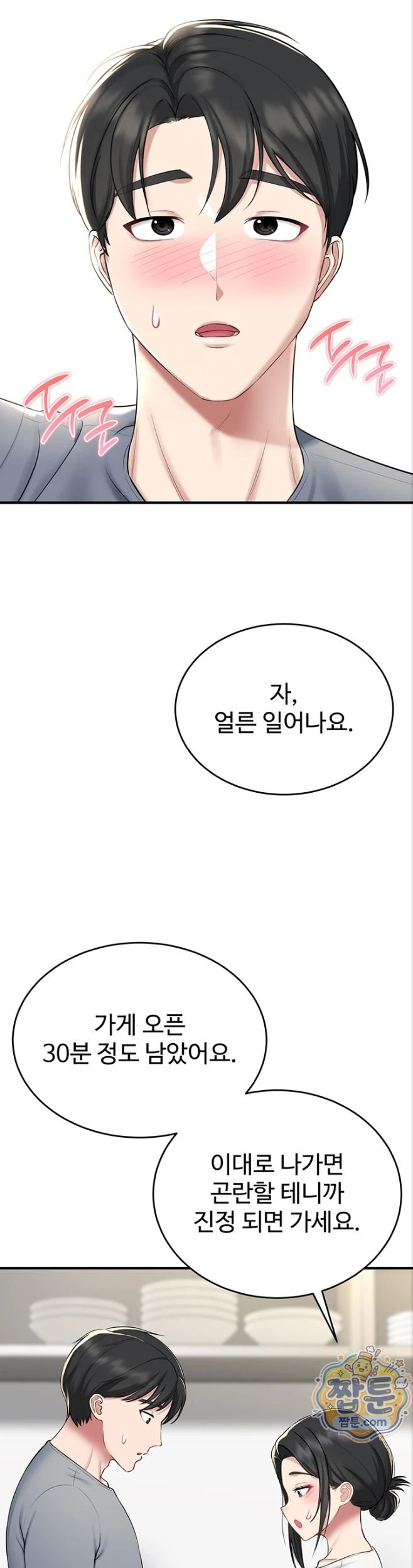 Get Out of Here! Raw Chapter 3 - Page 35