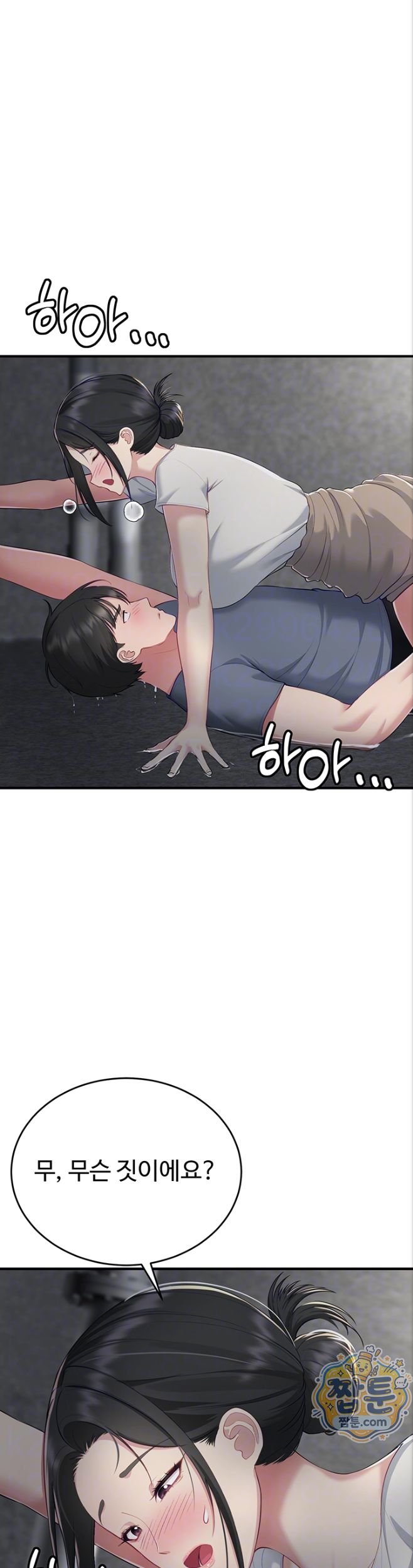 Get Out of Here! Raw Chapter 3 - Page 7