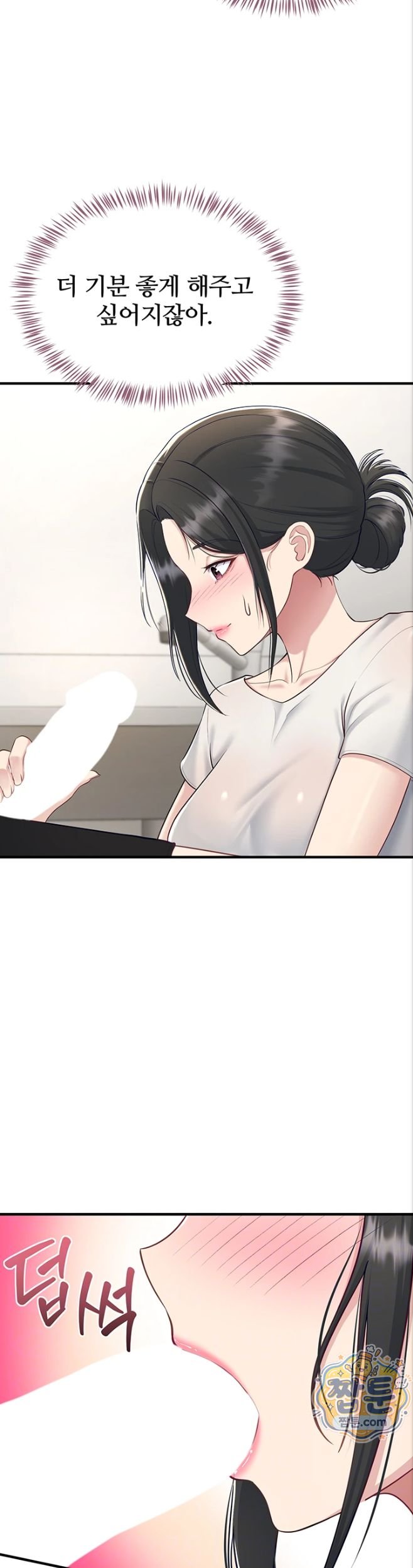 Get Out of Here! Raw Chapter 4 - Page 10