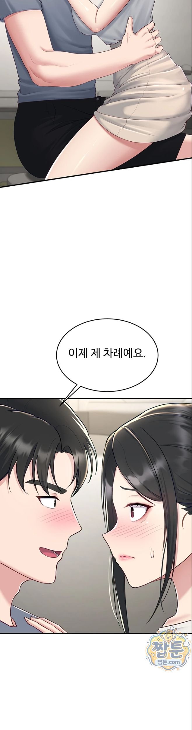 Get Out of Here! Raw Chapter 4 - Page 19
