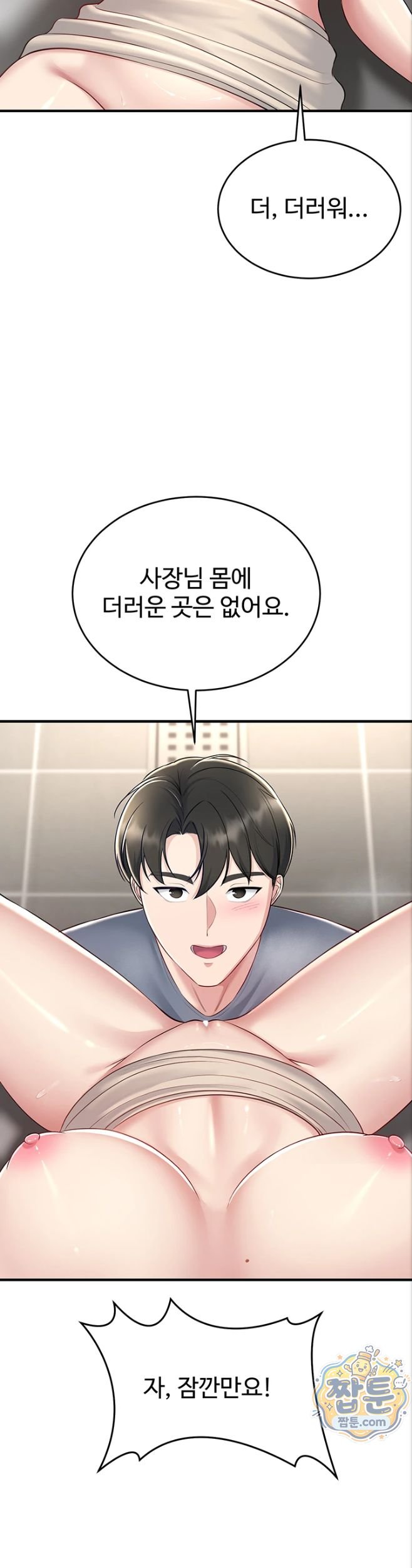 Get Out of Here! Raw Chapter 4 - Page 33