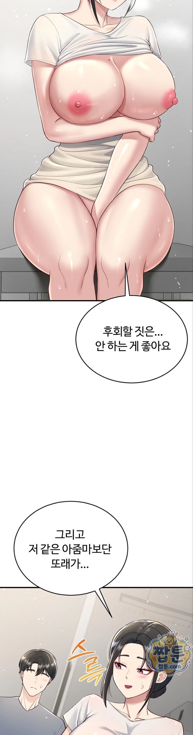 Get Out of Here! Raw Chapter 4 - Page 41