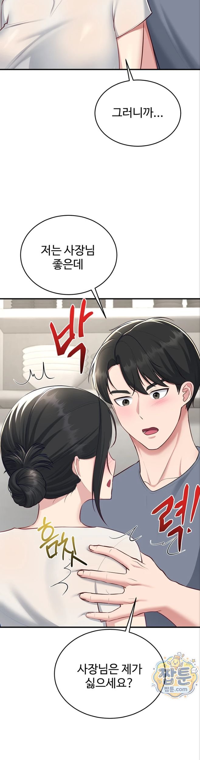 Get Out of Here! Raw Chapter 4 - Page 45